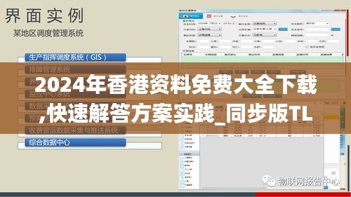 2024年香港資料免費(fèi)大全下載,快速解答方案實(shí)踐_同步版TLS13.90