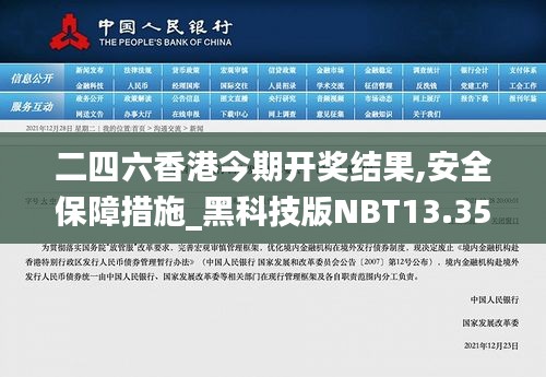 二四六香港今期開獎(jiǎng)結(jié)果,安全保障措施_黑科技版NBT13.35