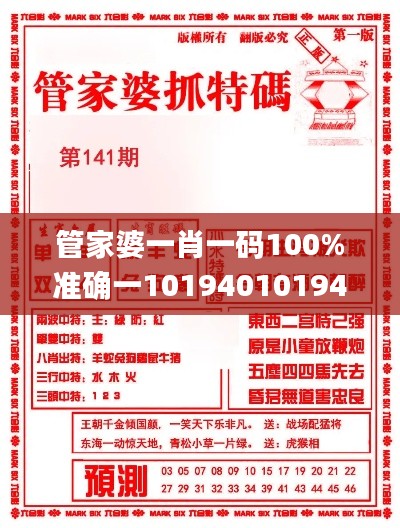 管家婆一肖一碼100%準(zhǔn)確一101940101940,權(quán)威解析方法_自在版JQJ13.3
