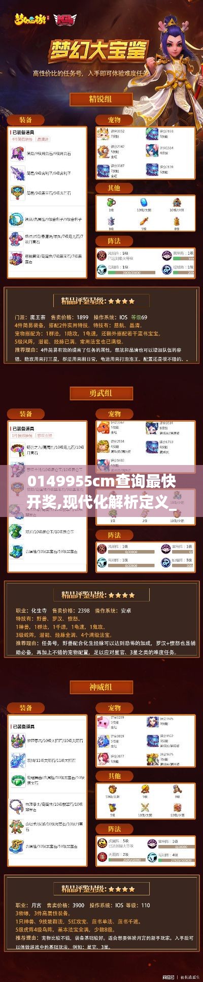 0149955cm查詢最快開獎,現(xiàn)代化解析定義_先鋒實踐版GBR13.78