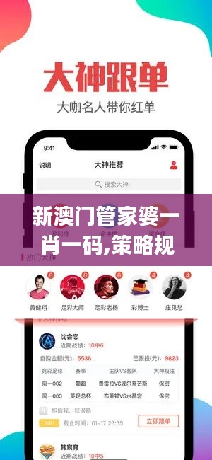新澳門(mén)管家婆一肖一碼,策略規(guī)劃_快速版WLD13.24