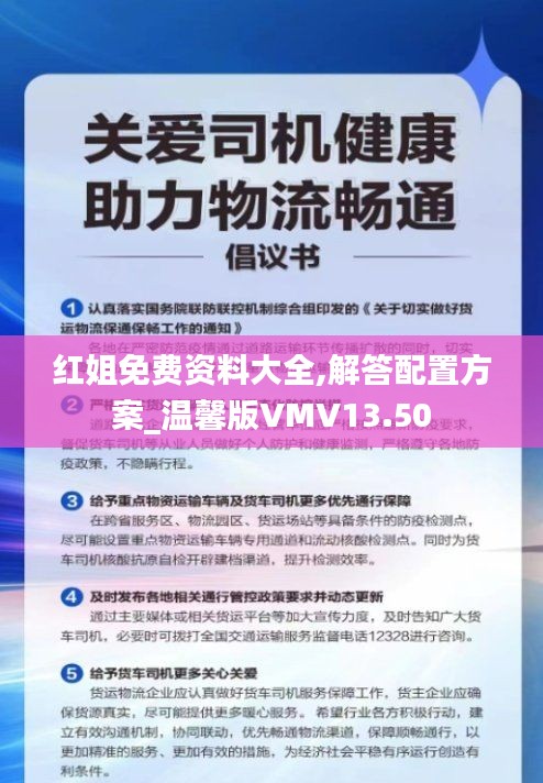 紅姐免費資料大全,解答配置方案_溫馨版VMV13.50