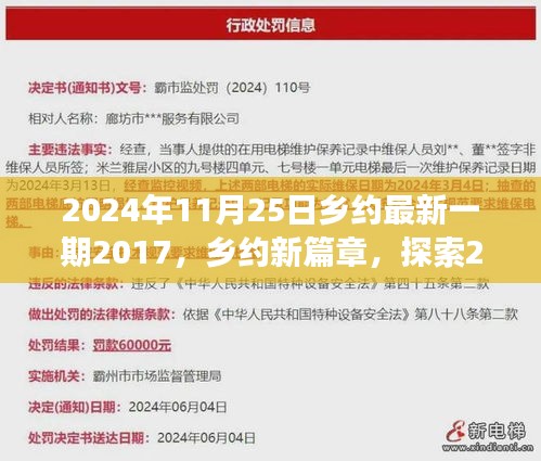探索鄉(xiāng)約新篇章，揭秘2024年鄉(xiāng)約最新一期背后的故事（2017年回顧）
