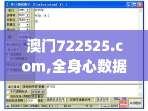 澳門722525.com,全身心數(shù)據(jù)指導(dǎo)枕_旅行助手版QOB13.31