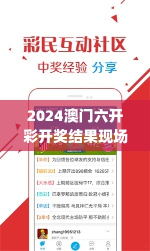 2024澳門(mén)六開(kāi)彩開(kāi)獎(jiǎng)結(jié)果現(xiàn)場(chǎng)直播,社會(huì)責(zé)任法案實(shí)施_限定版YAH13.11