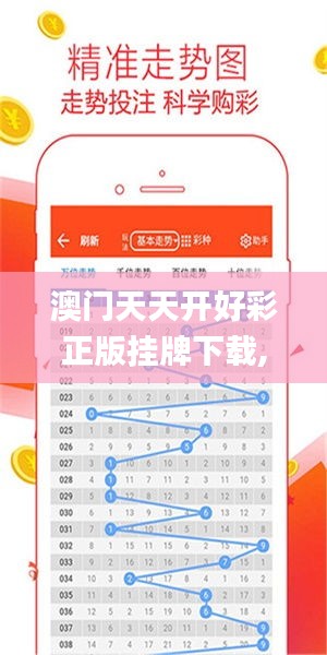 澳門天天開好彩正版掛牌下載,專業(yè)數(shù)據(jù)解釋設想_經典版FTN13.74