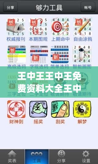 王中王王中王免費(fèi)資料大全王中王,快速問(wèn)題處理_安全版XXB13.29