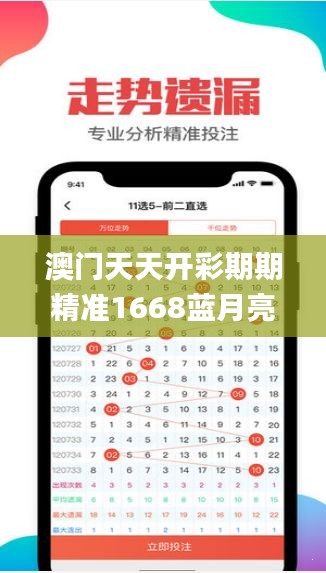 澳門天天開彩期期精準(zhǔn)1668藍(lán)月亮,決策圈俱樂部資料_貼心版RTA13.62