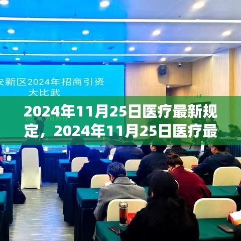 獨(dú)家解讀，2024年醫(yī)療新政策全方位解讀，關(guān)乎你的健康