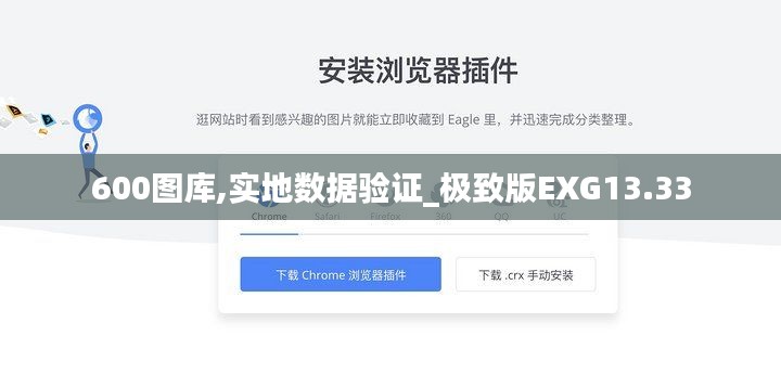 600圖庫(kù),實(shí)地?cái)?shù)據(jù)驗(yàn)證_極致版EXG13.33