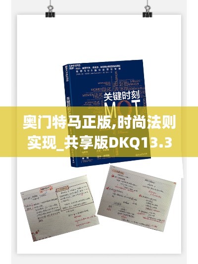 奧門特馬正版,時尚法則實現(xiàn)_共享版DKQ13.38
