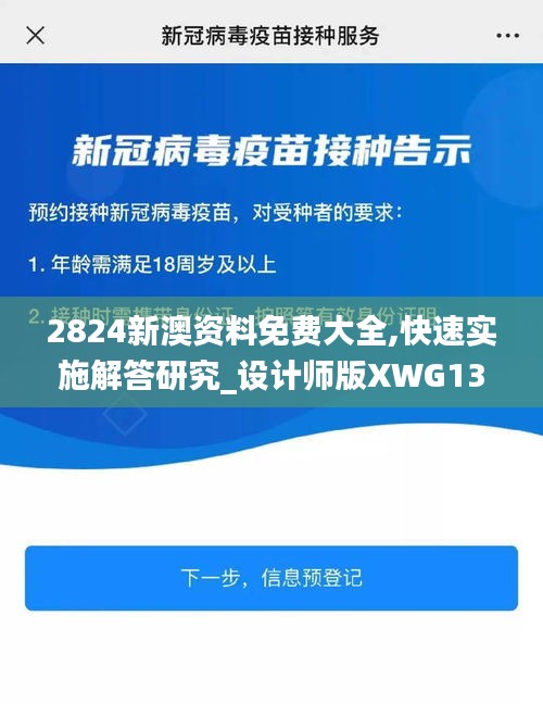 2824新澳資料免費(fèi)大全,快速實(shí)施解答研究_設(shè)計(jì)師版XWG13.16
