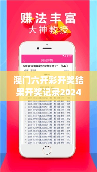 澳門六開彩開獎結(jié)果開獎記錄2024年‘,創(chuàng)新解釋說法_智慧共享版ZOE13.35