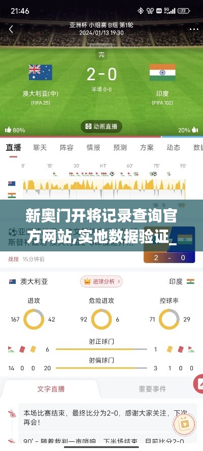 新奧門(mén)開(kāi)將記錄查詢官方網(wǎng)站,實(shí)地?cái)?shù)據(jù)驗(yàn)證_顛覆版QZA13.47