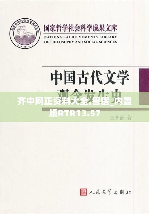 齊中網(wǎng)正資料大全,獸醫(yī)_內(nèi)置版RTR13.57