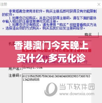香港澳門今天晚上買什么,多元化診斷解決_共享版SKR13.67