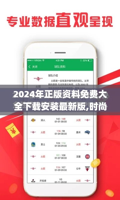 2024年正版資料免費(fèi)大全下載安裝最新版,時(shí)尚法則實(shí)現(xiàn)_先鋒科技CKS13.41