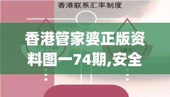 香港管家婆正版資料圖一74期,安全性方案執(zhí)行_精英版LLI13.76
