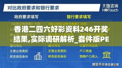 香港二四六好彩資料246開(kāi)獎(jiǎng)結(jié)果,實(shí)際調(diào)研解析_套件版PEB13.3