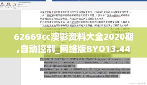 62669cc澳彩資料大全2020期,自動控制_網(wǎng)絡(luò)版BYO13.44