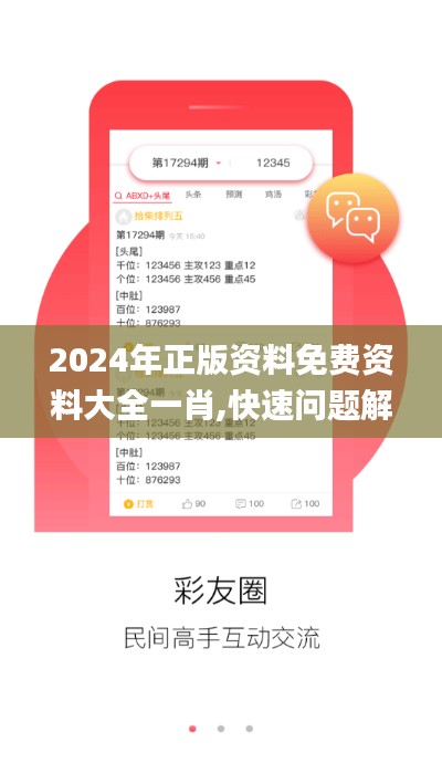 2024年正版資料免費(fèi)資料大全一肖,快速問題解答_奢華版GVH13.55