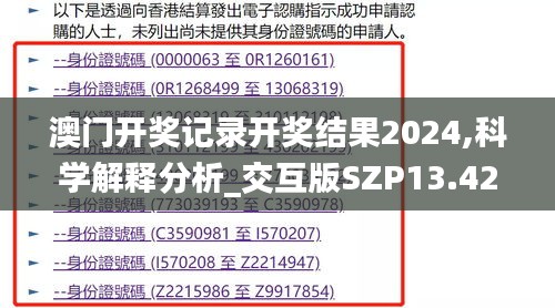 澳門開獎記錄開獎結(jié)果2024,科學(xué)解釋分析_交互版SZP13.42