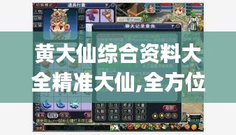 黃大仙綜合資料大全精準(zhǔn)大仙,全方位操作計(jì)劃_私人版UWG13.3