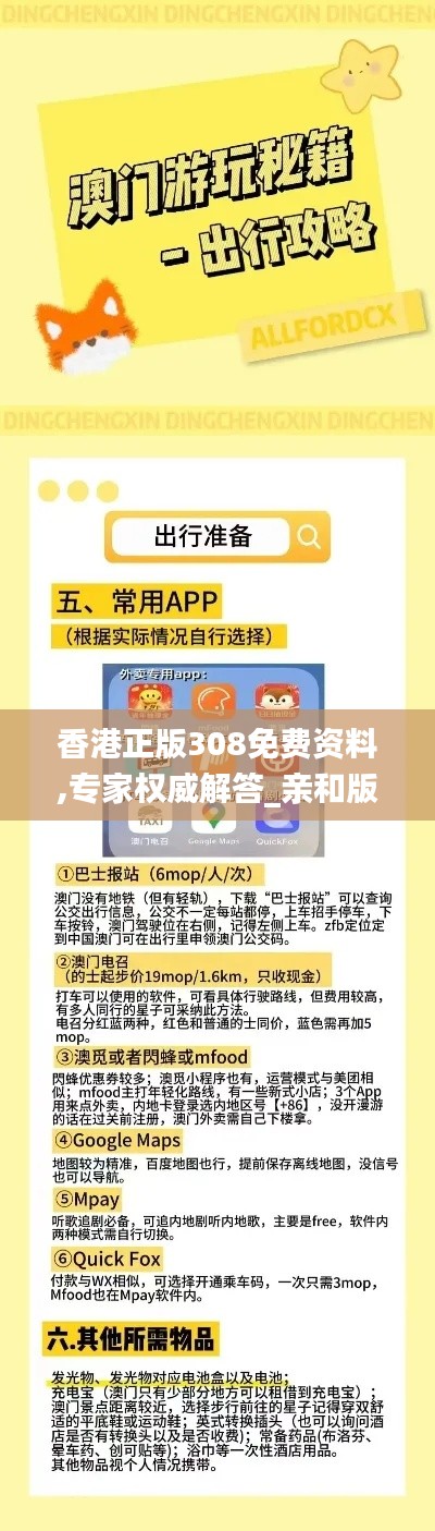香港正版308免費資料,專家權(quán)威解答_親和版OVG13.90