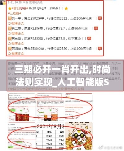 三期必開一肖開出,時尚法則實現(xiàn)_人工智能版SIA13.2