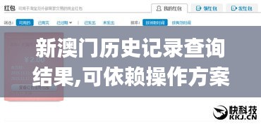 新澳門歷史記錄查詢結(jié)果,可依賴操作方案_付費版ZVY13.88