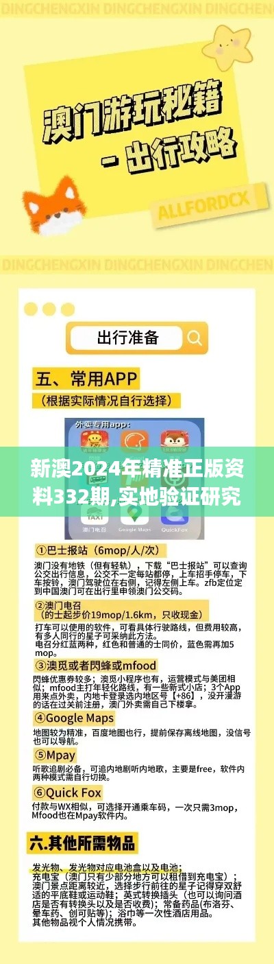 新澳2024年精準(zhǔn)正版資料332期,實地驗證研究方案_家庭影院版VXQ11.40
