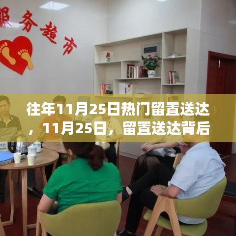 11月25日留置送達背后的暖心故事