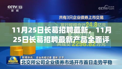 11月25日長葛最新招聘產品全面評測與介紹