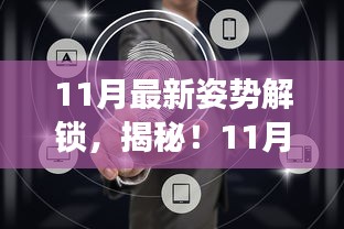 揭秘，引領(lǐng)未來(lái)生活的科技新姿勢(shì)，顛覆想象力的高科技產(chǎn)品來(lái)襲！