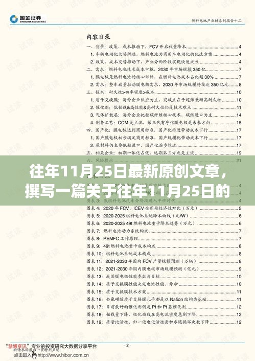 從零起步掌握文章撰寫技巧，歷年11月25日最新原創(chuàng)文章分享與解析