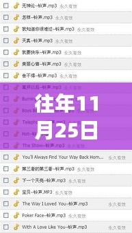 歷年11月25日流行鈴聲探秘，歌曲名字背后的故事與爭議