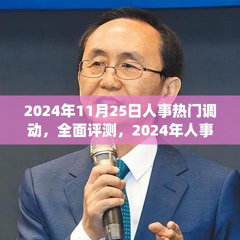 2024年人事熱門調(diào)動全面評測，產(chǎn)品介紹與目標用戶深度分析