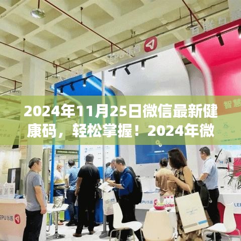微信最新健康碼獲取指南，輕松掌握健康碼獲取步驟（初學(xué)者與進(jìn)階用戶適用）