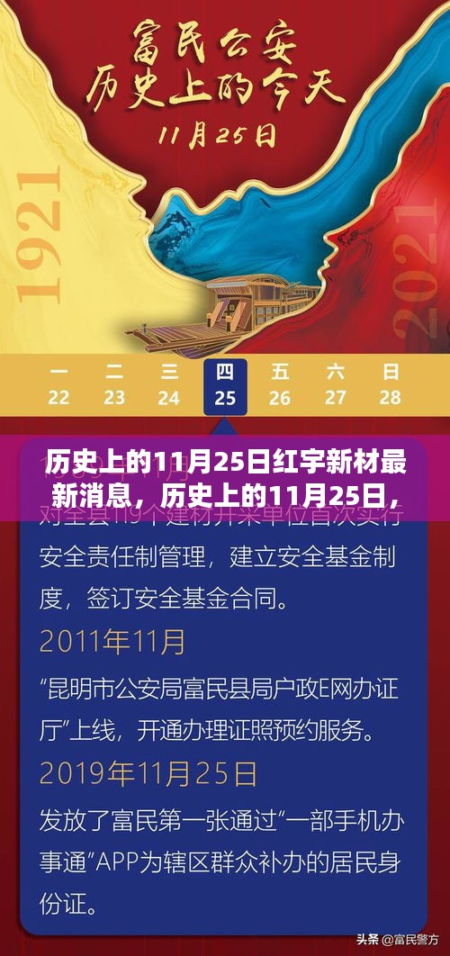 歷史上的11月25日紅宇新材最新消息揭秘，最新動(dòng)態(tài)一覽無余！