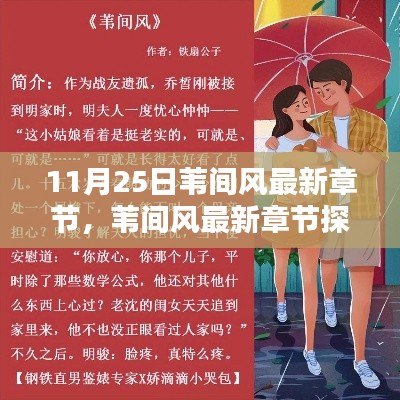 11月25日葦間風(fēng)最新章節(jié)探秘，風(fēng)聲與詩意共舞