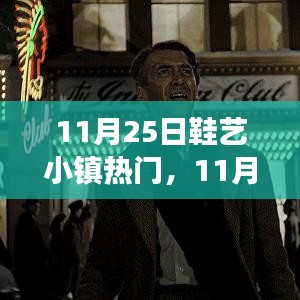 鞋藝小鎮(zhèn)風(fēng)云再起，變化中的學(xué)習(xí)與自信成就之源
