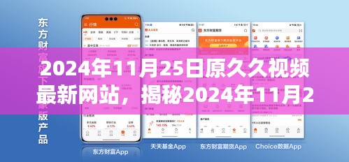 關(guān)于視頻時代的探索，揭秘久久視頻最新網(wǎng)站涉黃問題及其影響
