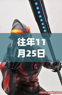 歷年11月25日奧特曼邪惡漫畫傳奇盤點(diǎn)，奧特曼漫畫熱度回顧與解析