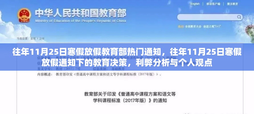 教育部發(fā)布寒假放假通知，決策利弊分析與個人觀點解析