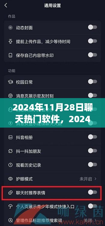 2024年聊天軟件風云回顧，熱門軟件的誕生、發(fā)展與影響