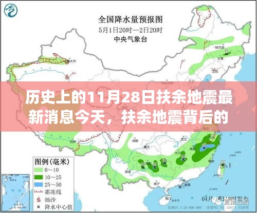 建議，歷史上的今天，扶余地震最新消息與背后的暖心故事