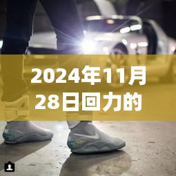 未來(lái)風(fēng)尚回力鞋科技新品重塑潮流生活體驗(yàn)，引領(lǐng)未來(lái)風(fēng)尚潮流趨勢(shì)（標(biāo)題）