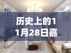 揭秘歷史上的11月28日嘉定馬陸戩浜租房變遷，熱門房源揭秘與變遷回顧