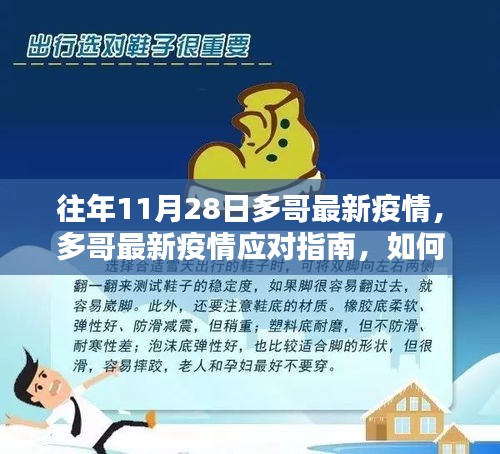 多哥疫情應(yīng)對(duì)指南，安全度過(guò)往年11月疫情高發(fā)期最新動(dòng)態(tài)解析