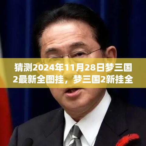 夢三國2全圖掛探索之旅，自然美景與心靈寧靜的追尋
